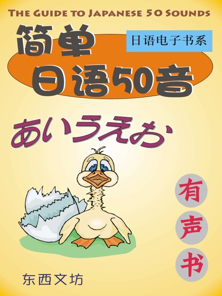 简单日语50音