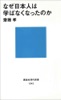 なぜ日本人は学ばなくなったのか