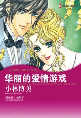 Read: 华丽的爱情游戏