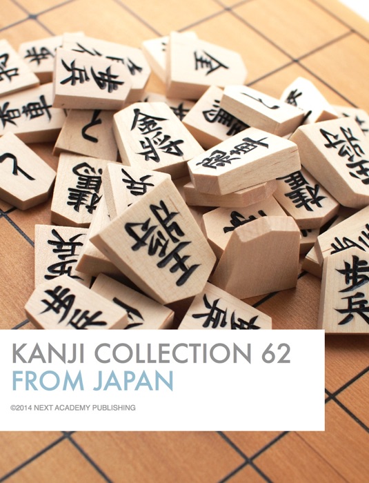 KANJI COLLECTION 62