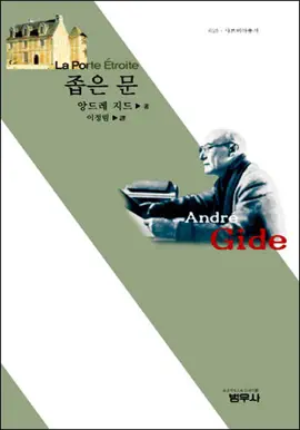 Read: 좁은 문 Book