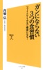 ガンにならない3つの食習慣 ファイトケミカルで健康になる!