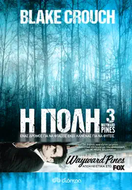 Read: Book Η πόλη ΙΙΙ