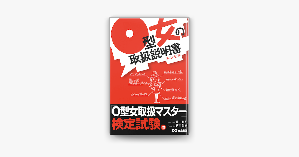 Apple Booksでo型女の取説説明書 O型女は子ブタであるを読む Apple Booksでo型女の取説説明書 O型女は子ブタであるを読む
