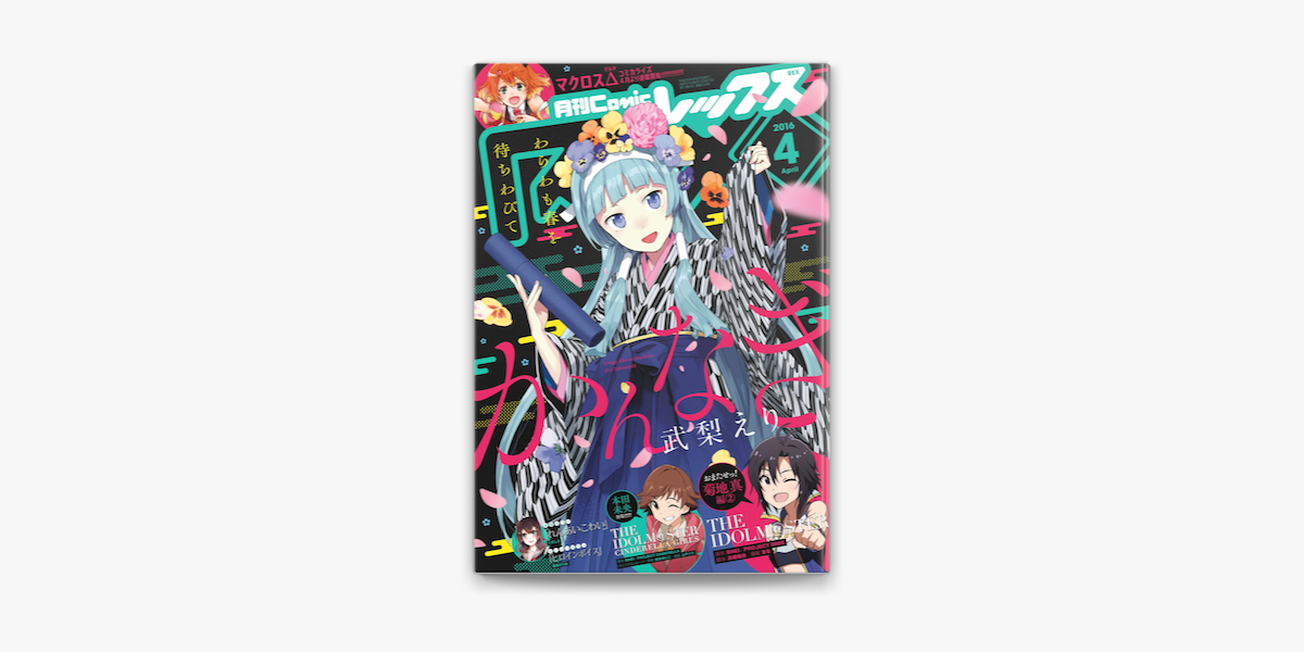 Apple Booksでcomic Rex コミック レックス 16年4月号を読む Apple Booksでcomic Rex コミック レックス 16年4月号を読む