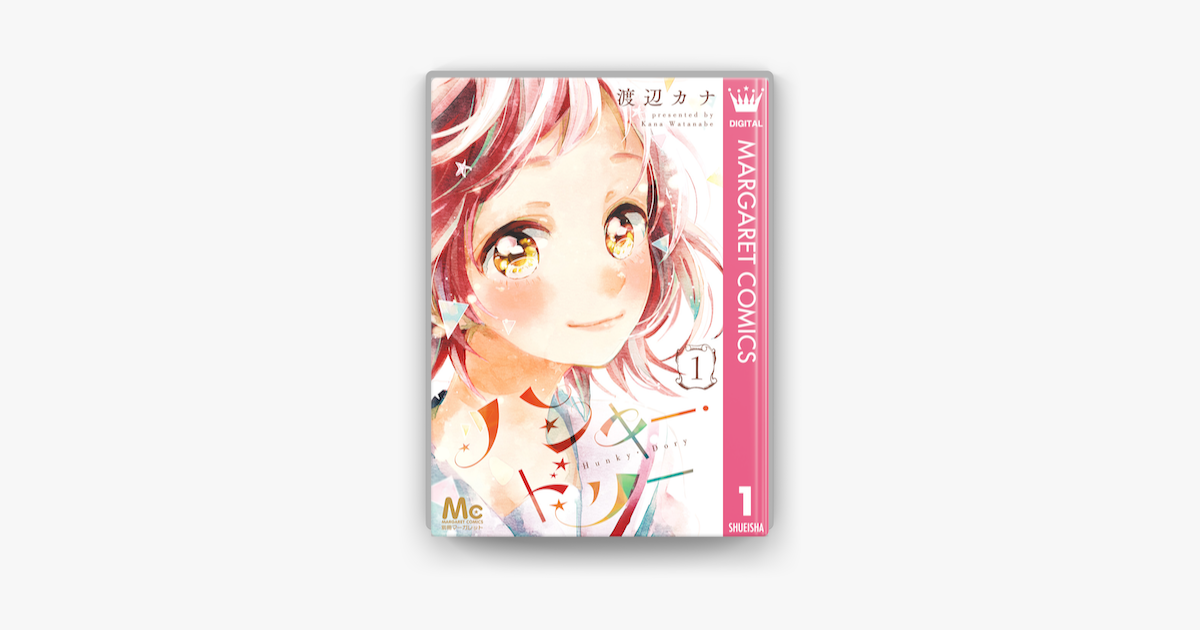 Apple Booksでハンキー ドリー 1を読む
