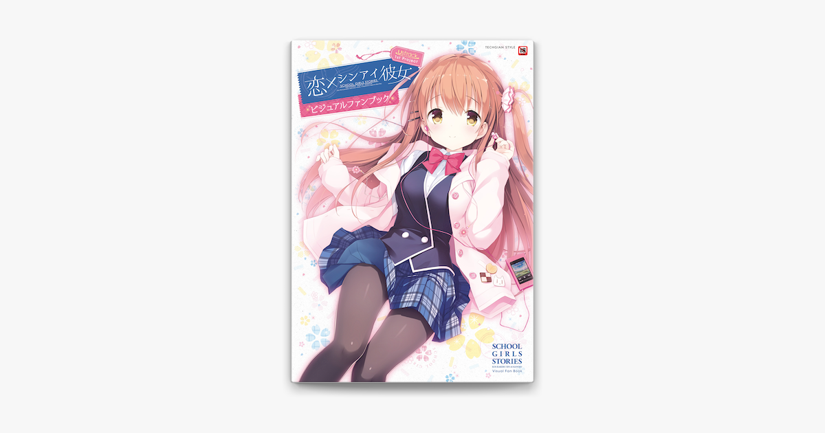 Apple Booksで恋 シンアイ彼女 ビジュアルファンブックを読む Apple Booksで恋 シンアイ彼女 ビジュアルファンブックを読む