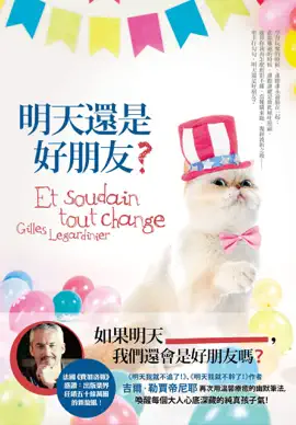 Read: 明天還是好朋友?
