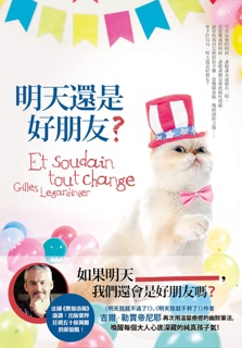 明天還是好朋友? by Gilles Legardinier