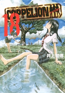 COPPELION Volume 18 by Tomonori Inoue
