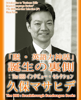 「脱・英語力神話」誕生の裏側 - 久保マサヒデ