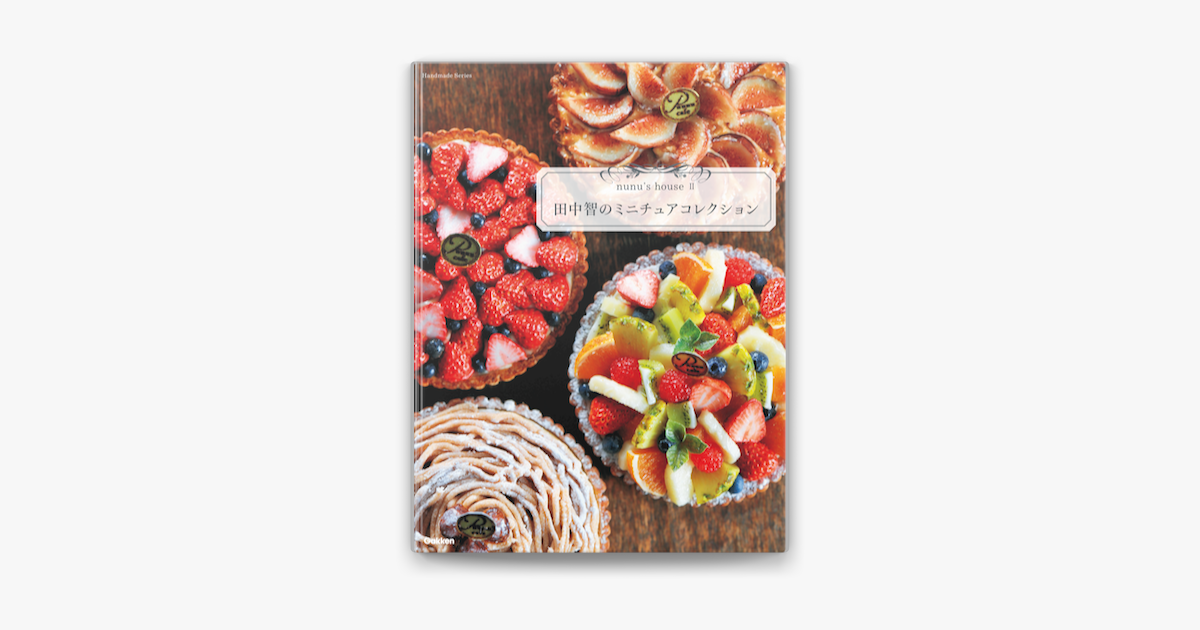 Apple Booksで田中智のミニチュアコレクションを読む Apple Booksで田中智のミニチュアコレクションを読む