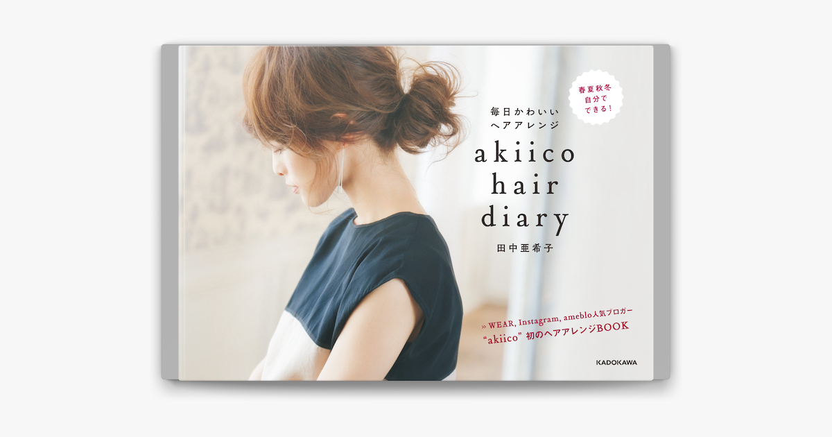 Apple Booksでakiico Hair Diary 毎日かわいいヘアアレンジを読む Apple Booksでakiico Hair Diary 毎日かわいいヘアアレンジを読む