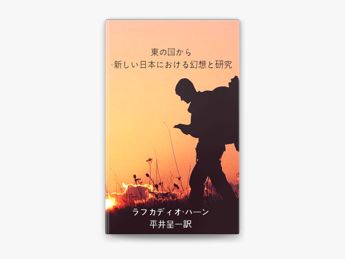 東の国より من تأليف 小泉八雲 على Apple Books