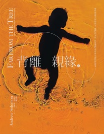 背離親緣(上)