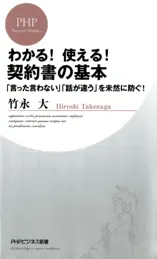 わかる! 使える! 契約書の基本