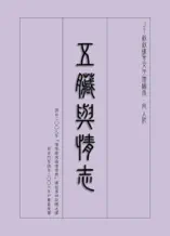 五臟與情志