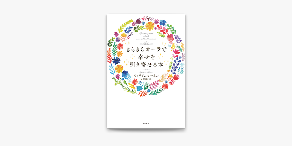 Apple Booksできらきらオーラで幸せを引き寄せる本を読む Apple Booksできらきらオーラで幸せを引き寄せる本を読む