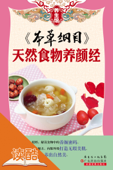 《本草纲目》:天然食物养颜经(读酷养生专家版) - 《养生馆》编委会