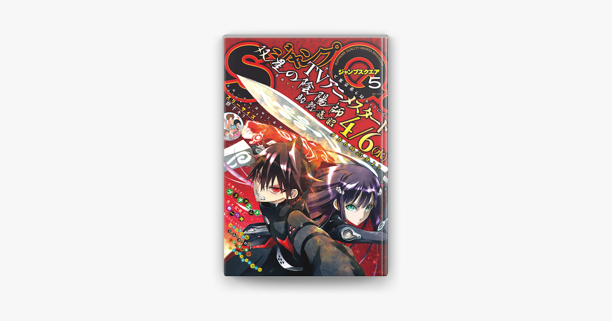 Apple Booksでジャンプsq 16年5月号を読む Apple Booksでジャンプsq 16年5月号を読む