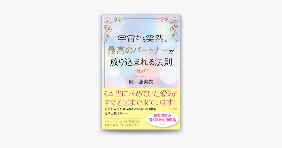 宇宙から突然 最高のパートナーが放り込まれる法則 著者音声つきスペシャル パッケージ On Apple Books