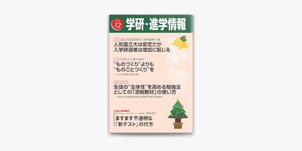 Apple Booksで学研 進学情報を読む Apple Booksで学研 進学情報を読む