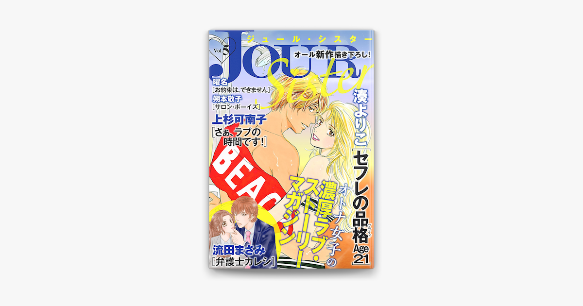 Apple Booksでjour Sister 5を読む Apple Booksでjour Sister 5を読む