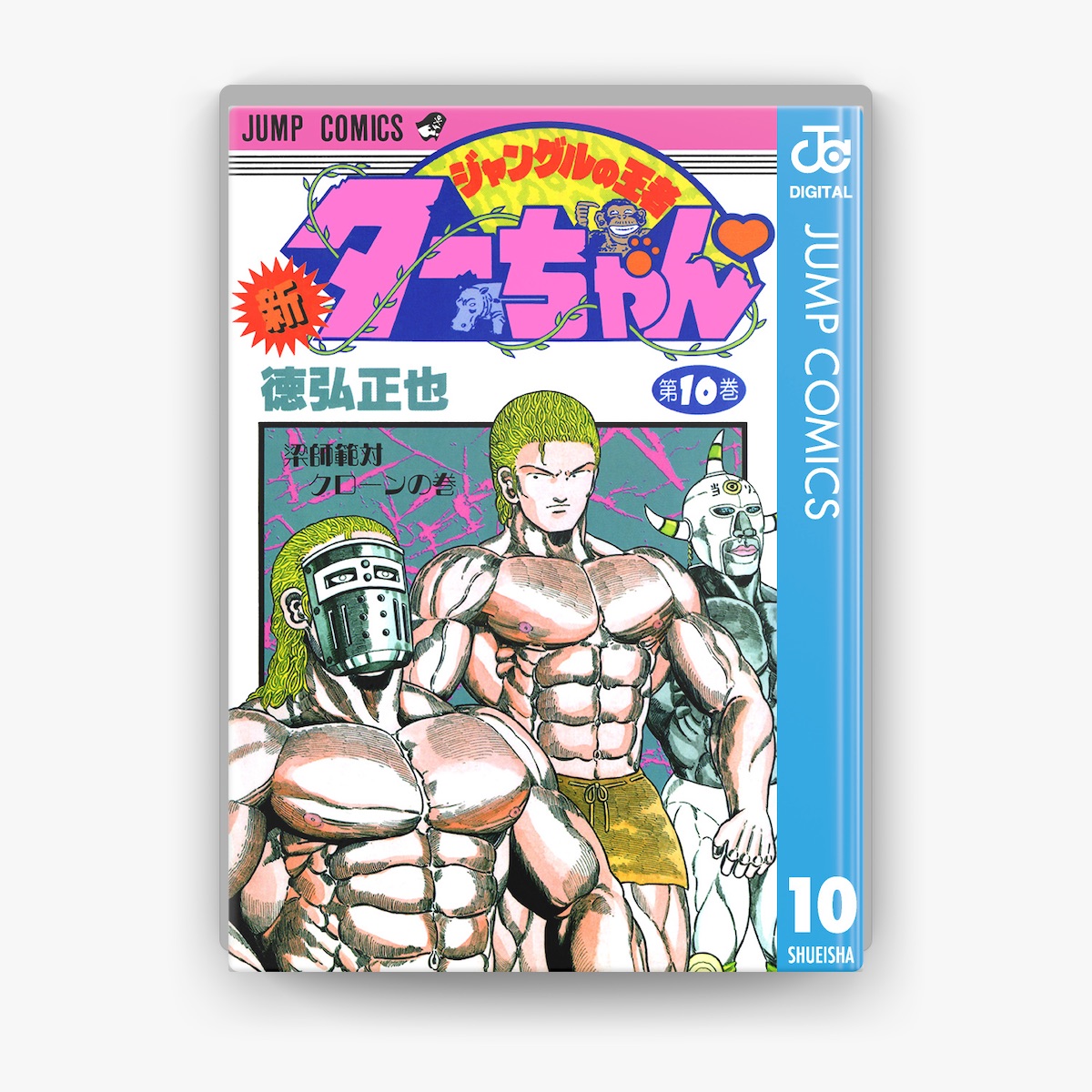 新・ジャングルの王者ターちゃん 全20巻完結 [マーケット
