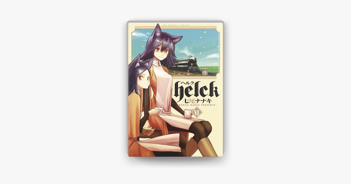 Apple Booksでhelck 6 を読む