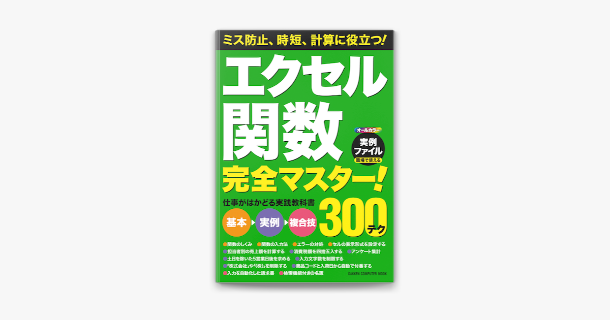 エクセル3分で納得させる資料作成術簡単最速ワザ300 - 健康