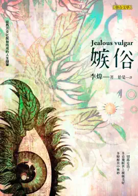 Read: 嫉俗