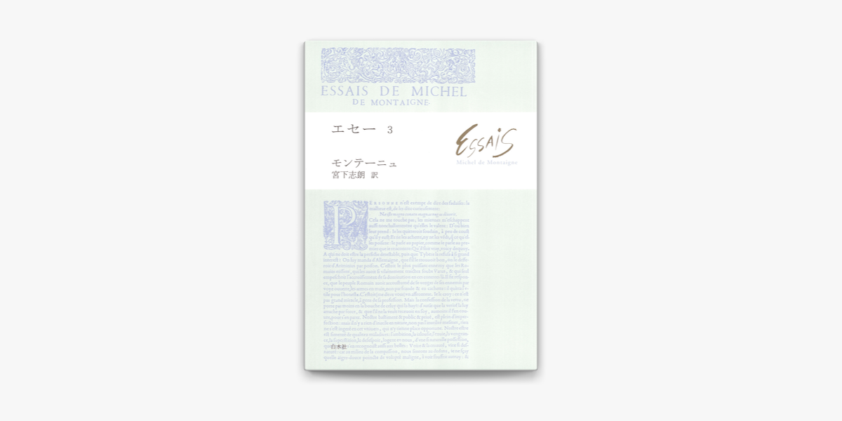 Apple Booksでエセー3を読む