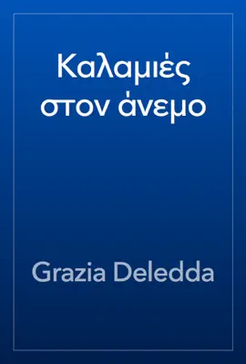 Read: Καλαμιές στον Book άνεμο