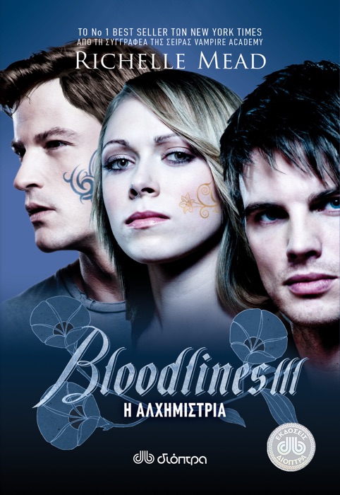 Bloodlines III - Η Αλχημίστρια
