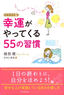 イラスト版 幸運がやってくる55の習慣 On Apple Books イラスト版 幸運がやってくる55の習慣 On Apple Books