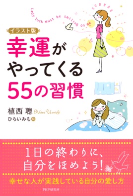 イラスト版 幸運がやってくる55の習慣 On Apple Books