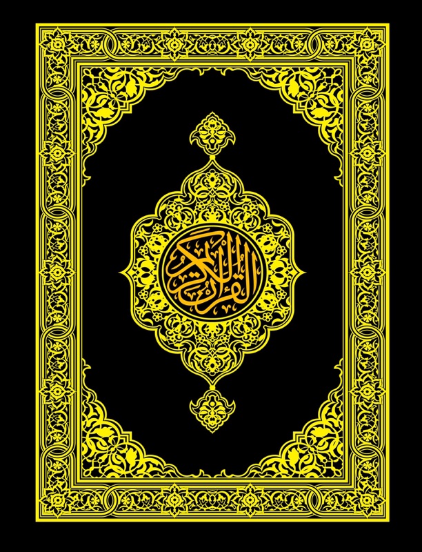 Quran E Kareem - Para 17
