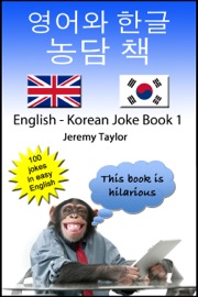 English Korean Joke Book 1 (영어와 한글 농담 책) - Jeremy Taylor