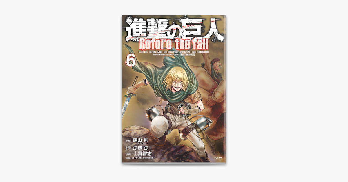 Apple Booksで進撃の巨人 Before The Fall 6 を読む Apple Booksで進撃の巨人 Before The Fall 6 を読む