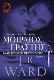 Μοιραίος Εραστής