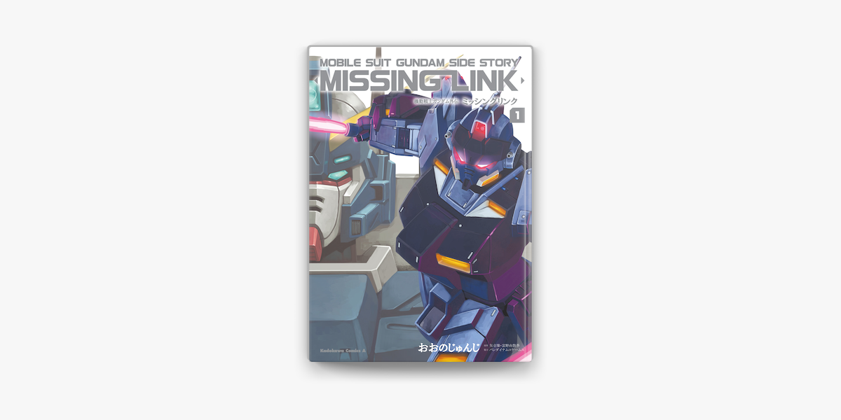 機動戦士ガンダム外伝 ミッシングリンク 1 On Apple Books 機動戦士ガンダム外伝 ミッシングリンク 1 On Apple Books