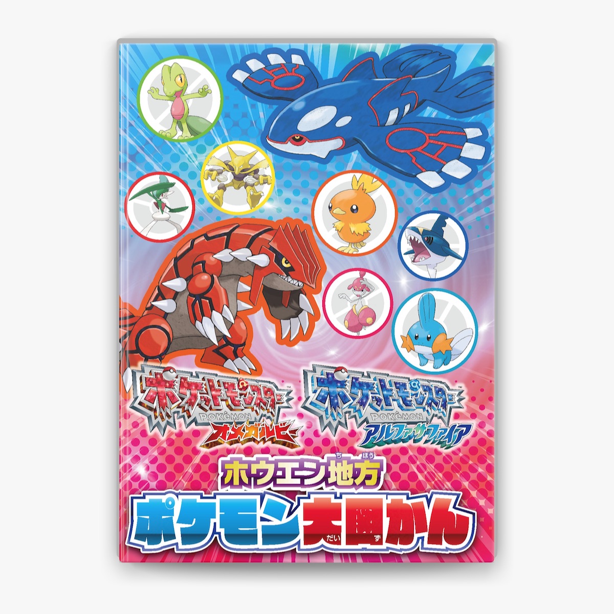 ポケモン サファイア 攻略 おすすめポケモン ポケットモンスター