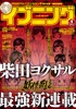 イブニング 2015年4号 [2015年1月27日発売]