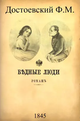 Read: Бедные Book люди
