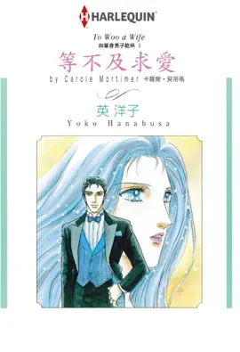 Read: 等不及求愛