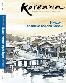 Koreana - Spring 2014 (Russian) - Koreana