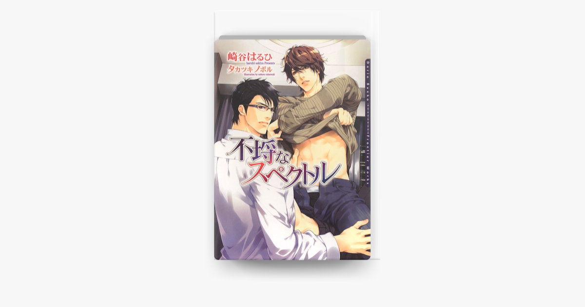 Apple Booksで不埒なスペクトルを読む Apple Booksで不埒なスペクトルを読む