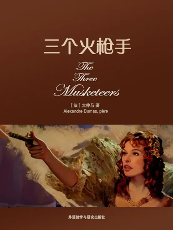 三个火枪手