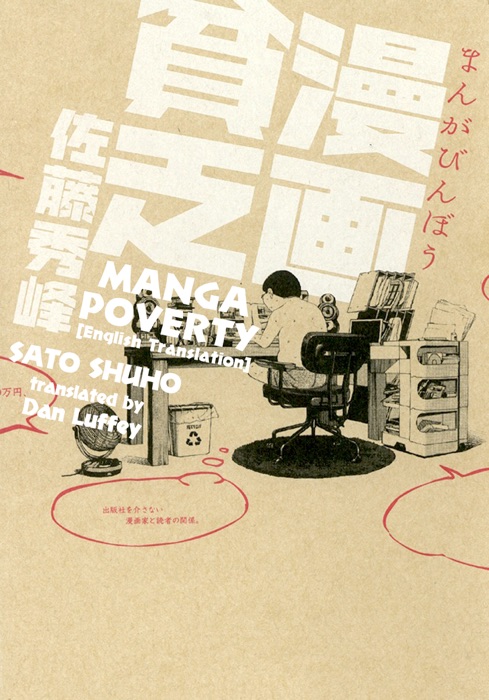 Manga Poverty [English Translation]