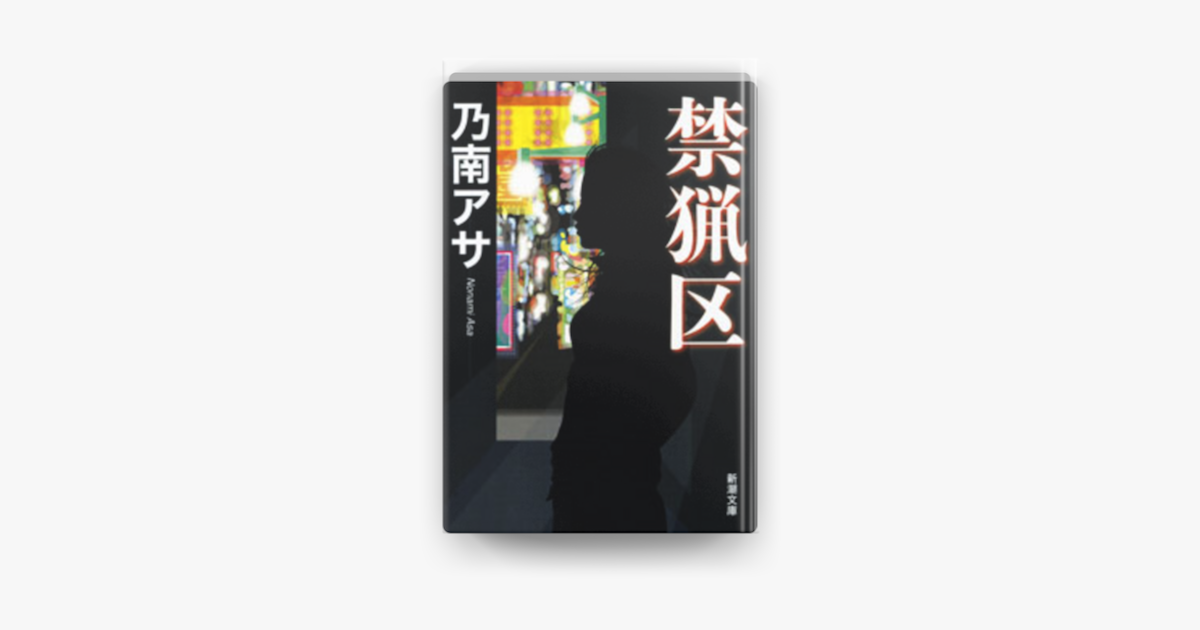 緊立ち 警視庁捜査共助課 - 文学